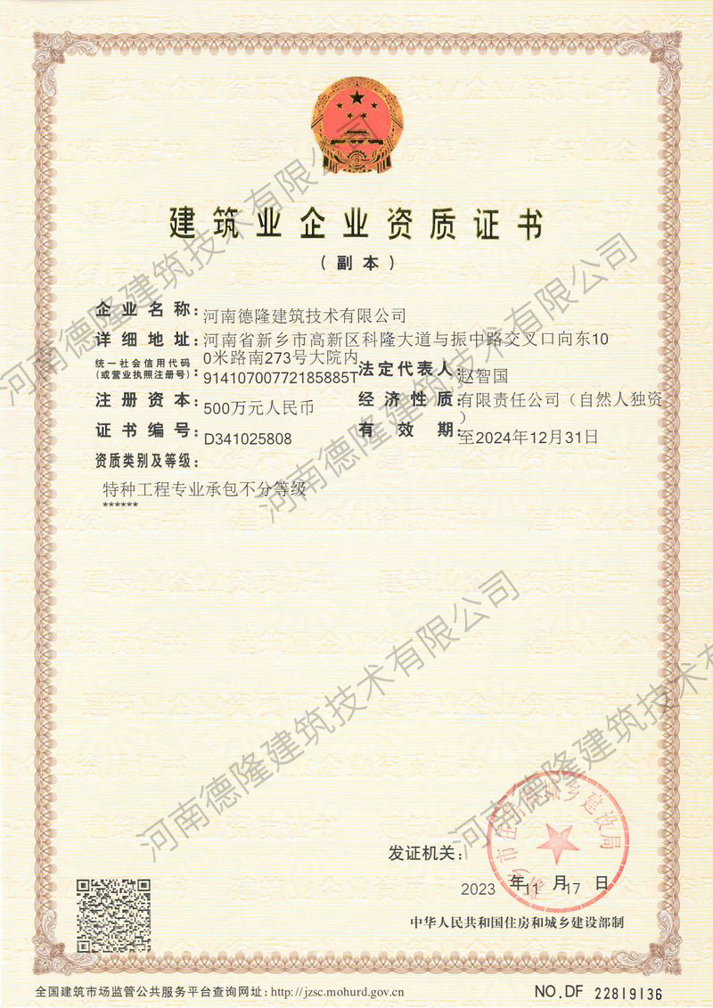 建筑业企业资质证书