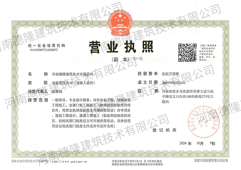 营业执照